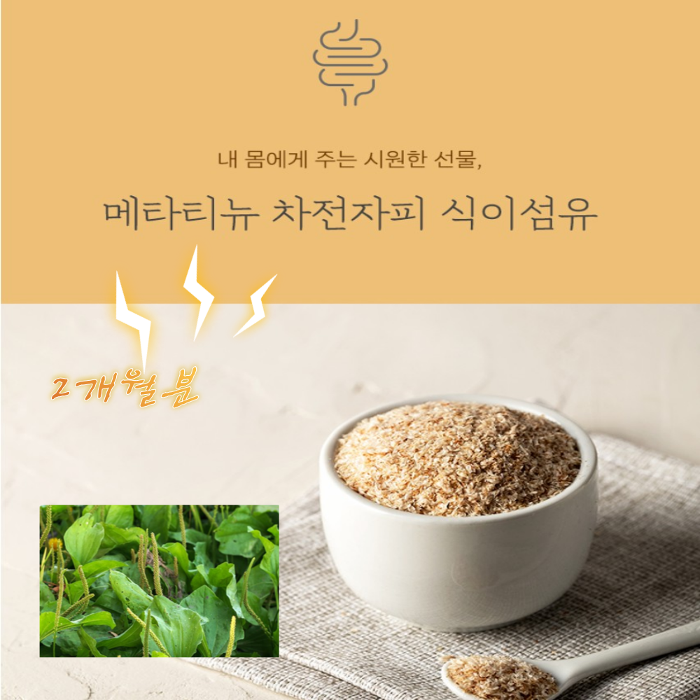 차전자피 식이섬유 치커리 귀리 모링가 유기농사과 프리미엄 골드