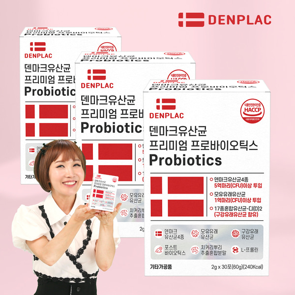 덴마크프리미엄 유산균 프로바이오틱스
