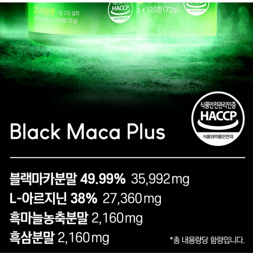 블랙마카 플러스