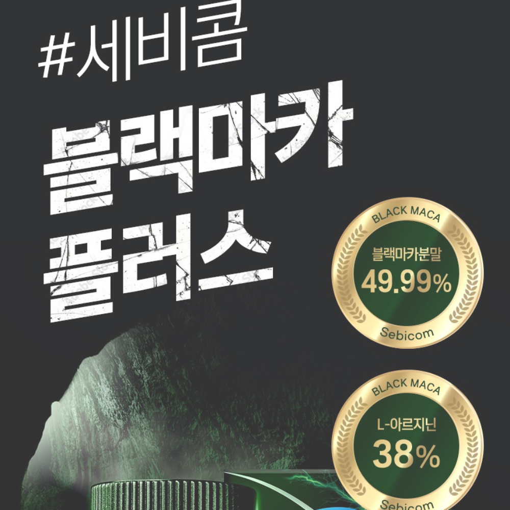 블랙마카 플러스