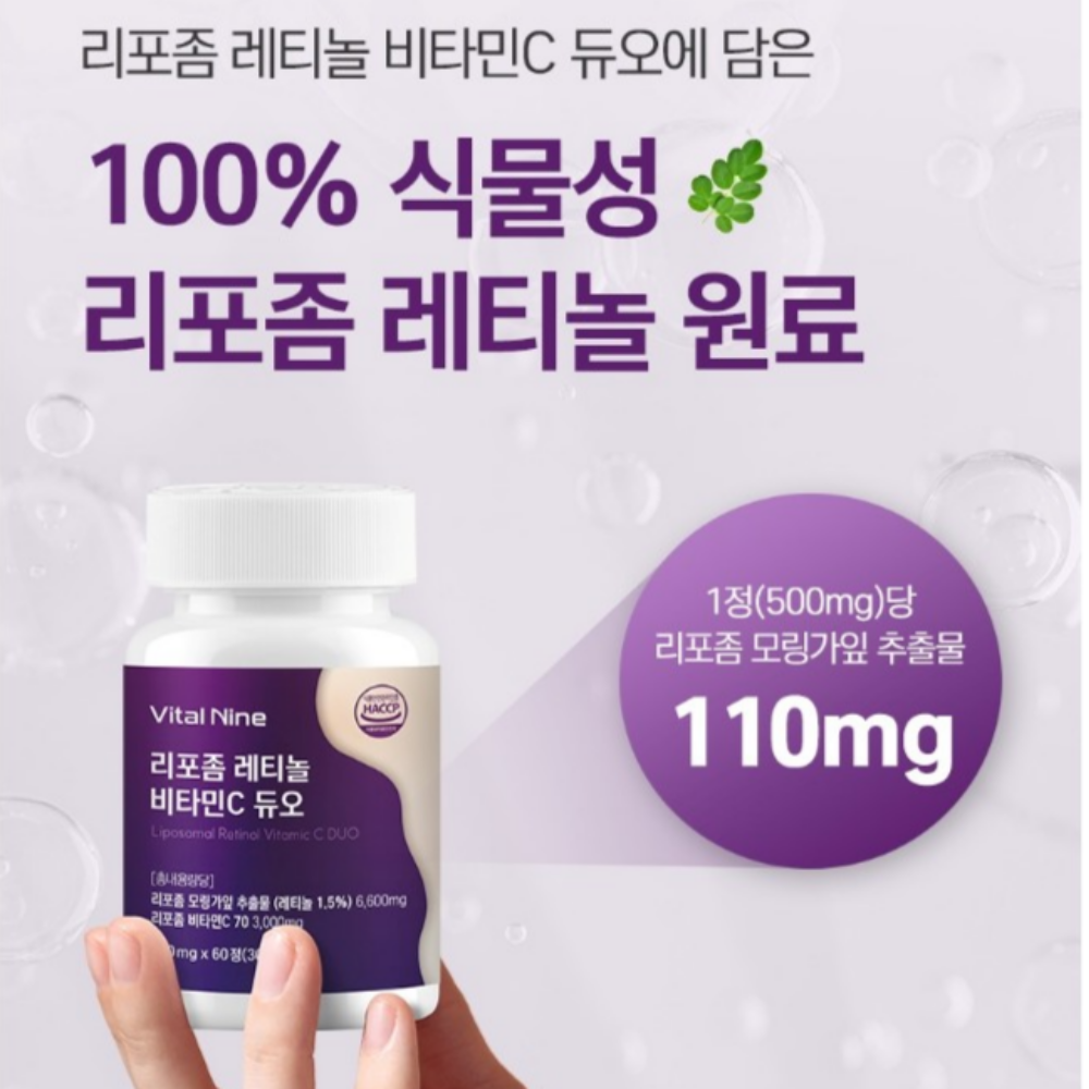 리포좀비타민C & 리포좀레티놀 듀오