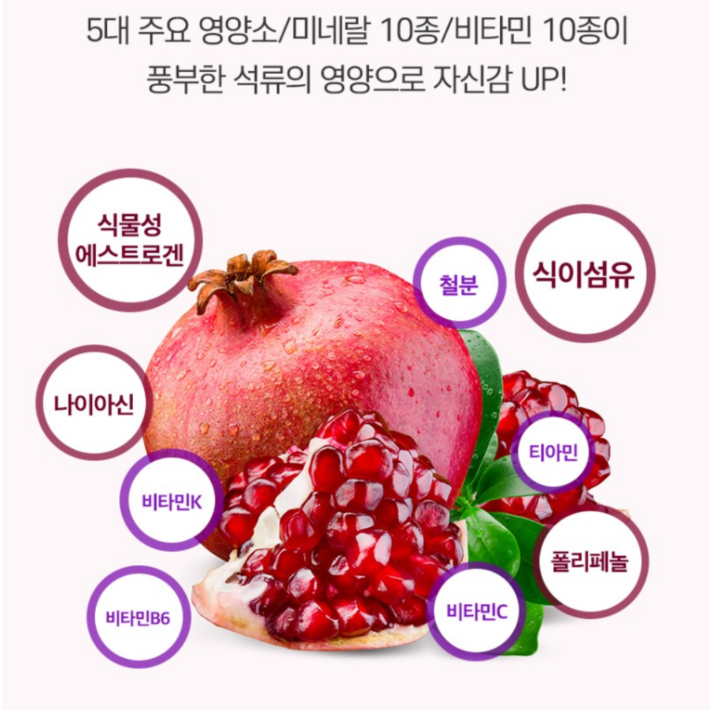 가득채운 석류 정